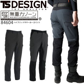 TS DESIGN カーゴパンツ 84604 無重力シリーズ ハイブリッド サマー メンズ ズボン 春夏 撥水 防汚 作業着 作業服 藤和