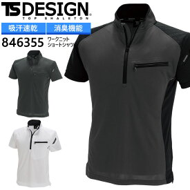 【スーパーセール限定クーポン！】TS DESIGN 半袖ジップアップシャツ 846355 ハーフジップ ワークニット 男女兼用 半袖シャツ 春夏 作業着 作業服 ユニフォーム 藤和【5L】【メール便送料無料※代引き不可】