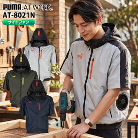 【即日発送】PUMA プーマ 空調 服 半袖ブルゾン 服のみ 空調ウェア サイドファン 半袖ジャケット 服単品 AT-8021N エアツイスト 熱中症対策 空調作業服 作業着 遮熱 ファン付きウェア アルミコーティング アウトドア かっこいい ユニフォーム スポーツ ワークウェア