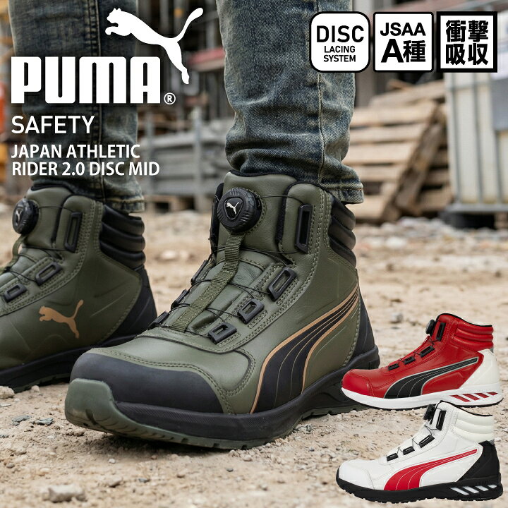 楽天市場】プーマ PUMA 安全靴 ダイヤル式 ジャパン アスレチック 