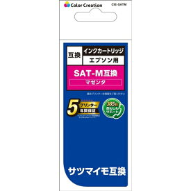 カラークリエイション CIE-SATM EPSON SAT-M互換 サツマイモ マゼンタ