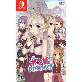 ボク姫PROJECT Nintendo Switch版