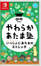 やわらかあたま塾 いっしょにあたまのストレッチ Nintendo Switch　HAC-P-AZLSA