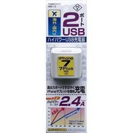 カシムラ WM-12 旅行用USB充電器 USB 2ポート 2.4A WH