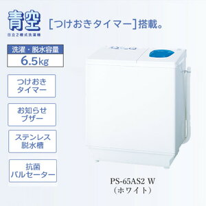  PS-65AS2-W 2@ uvi6.5kgjzCg