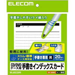プリンター用紙 エレコム インデックス EDT-JKIND1 CD/DVDケース用手書きインデックスカード 罫線/黒 20枚