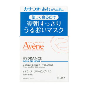資生堂(SHISEIDO) アベンヌ イドランス スリーピングマスク (50mL)