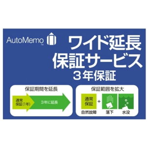 �\�[�X�l�N�X�g AutoMemo (�I�[�g����)�E���C�h�����ۏ؃T�[�r�X(�ʏ��)