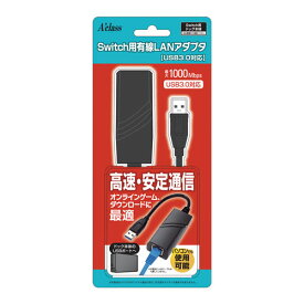 アクラス Switch用有線LANアダプタ【USB3.0対応】