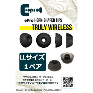 ePro EPR-ET-TWS-LL1 ePro Horn-shaped Tips for TRUE WIRELESS LL�T�C�Y 1�y�A