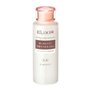 資生堂(SHISEIDO) エリクシール リフティングエマルジョン EX I (120mL)