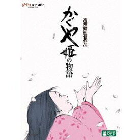 【DVD】かぐや姫の物語