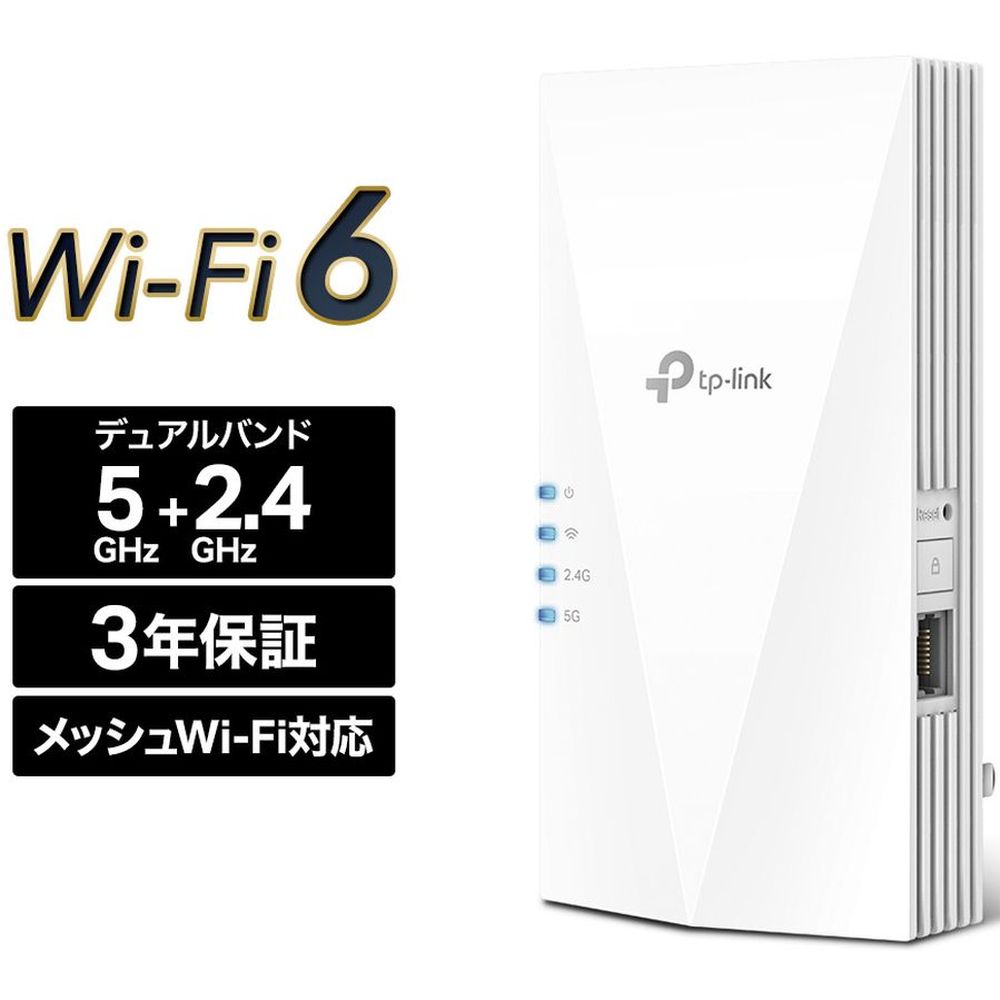 おすすめのWiFi中継器｜TP-Link RE700X