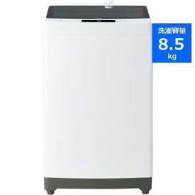 【無料長期保証】Haier JW-KD85B-W 洗濯機 8.5kg ホワイト JWKD85BW