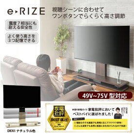 【推奨品】ヤマダセレクト 電動昇降テレビスタンド e-RIZE イーライズ ナチュラル YTS4975DKN1