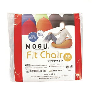 MOGU ���O �t�B�b�g�`�F�A��p�J�o�[ RE ���b�h ��150mm×�c150mm×���s50mm