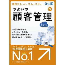 弥生 *やよいの顧客管理 24 ＋クラウド 通常版 CTAT0001