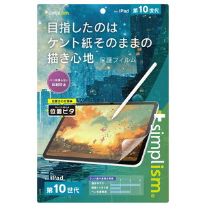 �g���j�e�B iPad�i��10����j�P���g���̏����S�n ��ʕی�t�B���� TR-IPD2310-PFI-PLAGK