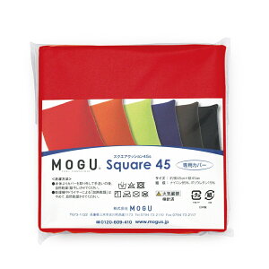 MOGU ���O �X�N�G�A�N�b�V����45s ��p�J�o�[ RE ���b�h ��150mm×�c150mm×���s30mm