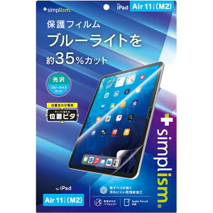 �g���j�e�B iPad Air 11�C���`(M2)�u���[���C�g�ጸ ��ʃt�B���� ���� TRV-IPD24AS-PFI-BCCC