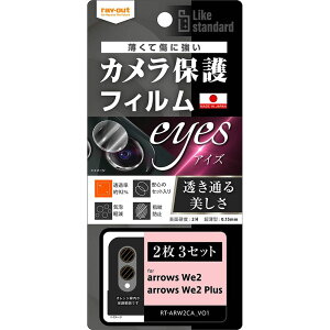 ���C�E�A�E�g arrows We2�^arrows We2 Plus LS F�J���������Y eyes ���S�� 2��3S�� RT-ARW2FT�^CA