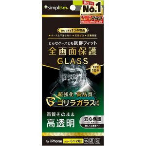 トリニティ iPhone 16/15/15 Pro/14 Pro ゴリラ 高透明 保護G TR-IP24M2-GLS-GOCC