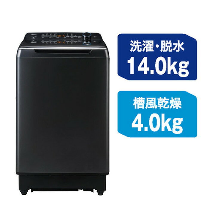 楽天市場】Haier JW-GD140A-H 全自動洗濯機 上開き 洗濯 14kg スチール 