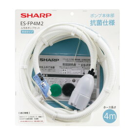 SHARP ES-FP4M2 洗濯機用 ふろ水ポンプセット 外付タイプ