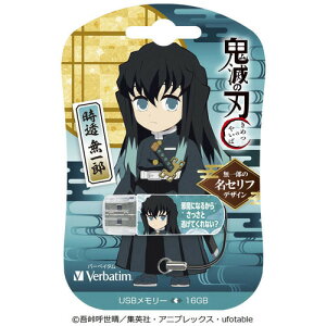VERBATIMJAPAN USBNMUICHIRO16G USBメモリー 鬼滅の刃「名セリフ」時透無一郎 16GB キャップ式 USB TypeA USB2.0 Mac Windows対応