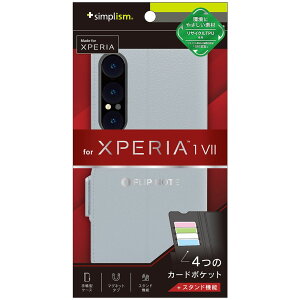トリニティ Xperia 1 VII 耐衝撃フリップノートケース ブルー TR-XP253-FN-SHBL