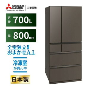 �y���������ۏ؁z�O�H�d�@ �①�� 700L �ω��J�� 6�h�A ��80cm �ł����ႤV�Ⓚ+ �؂ꂿ�Ⴄ�u�ⓀA.I. �A�C�X�g�b�v�EEco MR-WXD70N-H �O���[�n