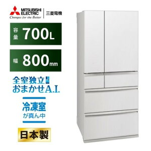 �y���������ۏ؁z�O�H�d�@ �①�� 700L �ω��J�� 6�h�A ��80cm �ł����ႤV�Ⓚ+ �؂ꂿ�Ⴄ�u�ⓀA.I. �A�C�X�g�b�v�EEco MR-WXD70N-W �z���C�g�n