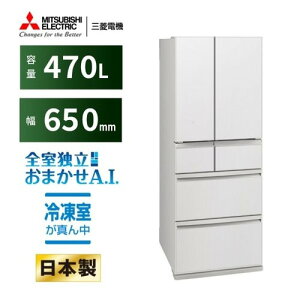�y���������ۏ؁z�O�H�d�@ �①�� 470L �ω��J�� 6�h�A ��65cm �ł����ႤV�Ⓚ+ �؂ꂿ�Ⴄ�u�ⓀA.I. �A�C�X�g�b�v�EEco MR-WXD47LN-W �z���C�g�n