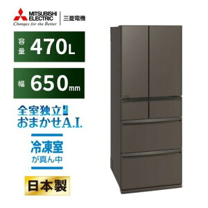 �y���������ۏ؁z�O�H�d�@ �①�� 470L �ω��J�� 6�h�A ��65cm �ł����ႤV�Ⓚ+ �؂ꂿ�Ⴄ�u�ⓀA.I. �A�C�X�g�b�v�EEco MR-WXD47LN-H �O���[�n