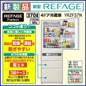 �y5�N�ۏ؂��zREFAGE YRZ-F37N(C) ���}�_�I���W�i���①�� 370L �x�[�W��