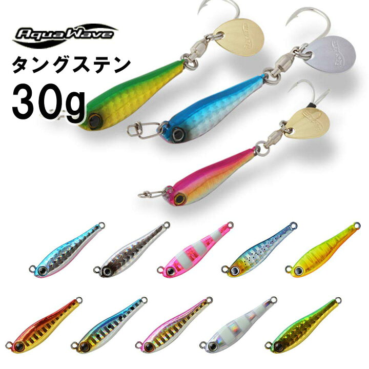 楽天市場】アクアウェーブAQUAWAVE メタルマジックタングステン 30g 
