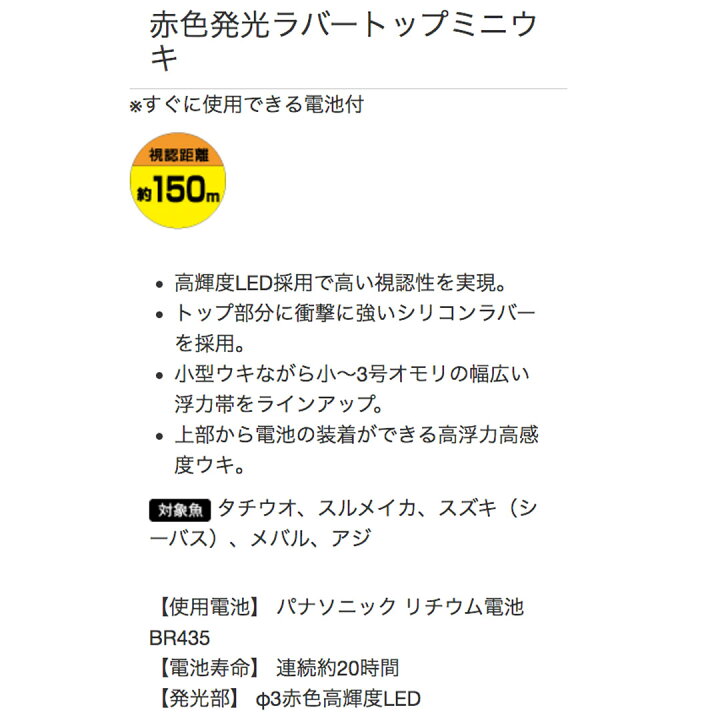 楽天市場 ハピソン Hapyson 電気ウキ 赤色発光ラバートップミニウキ 1号 1 5号 2号 3号 夜釣り タチウオ 電池付き ウエストコースト アウトドアshop