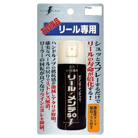 Fashion THE SALE　ボナンザ BONANZA リール・メンテ50 50ml リール用 メンテナンス用製品