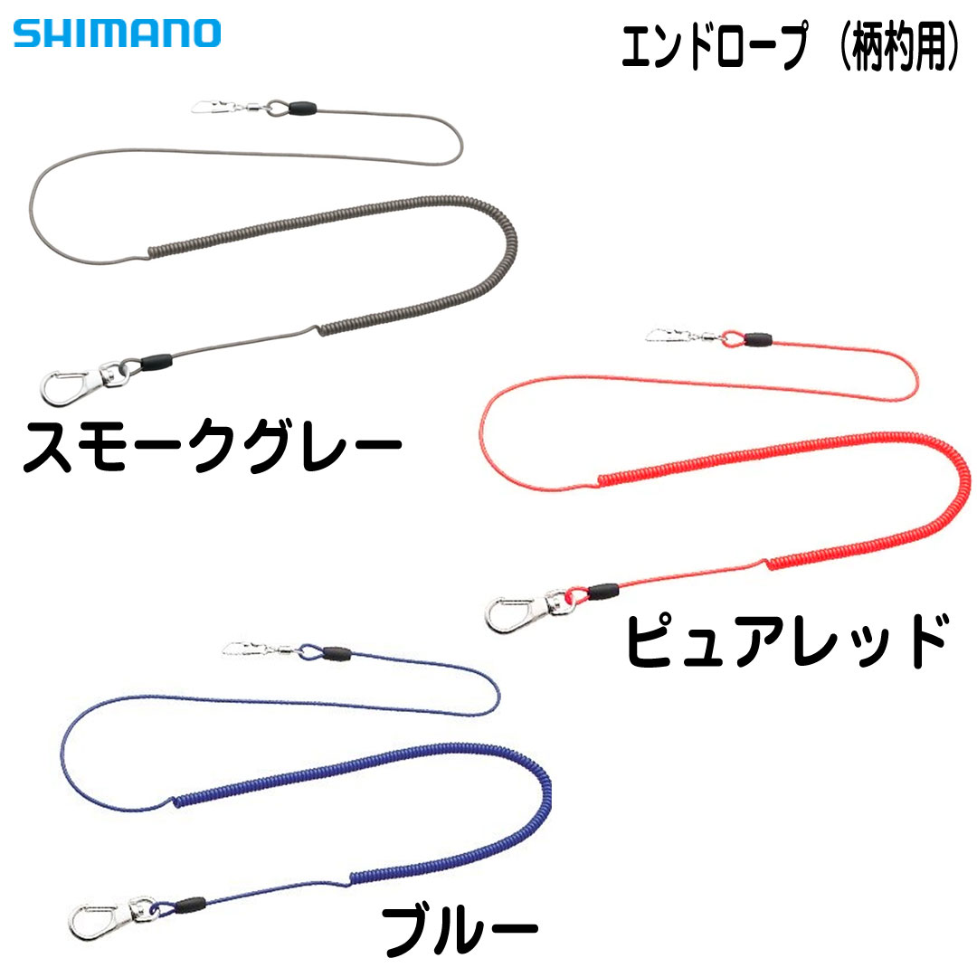 SHIMANO シマノ RP-001K エンドロープ （柄杓用） ロープ ウエストコースト アウトドアShop
