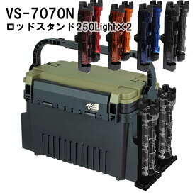 メイホウMEIHO　VS-7070N　BM-250LIGHT×2　タックルボックス+ロッドスタンド2台セット送料無料【北海道・沖縄を除く】