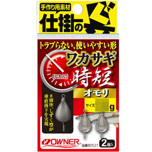 OWNER オーナーばり ワカサギ時短オモリ 品番82521 オモリ わかさぎ パーツ