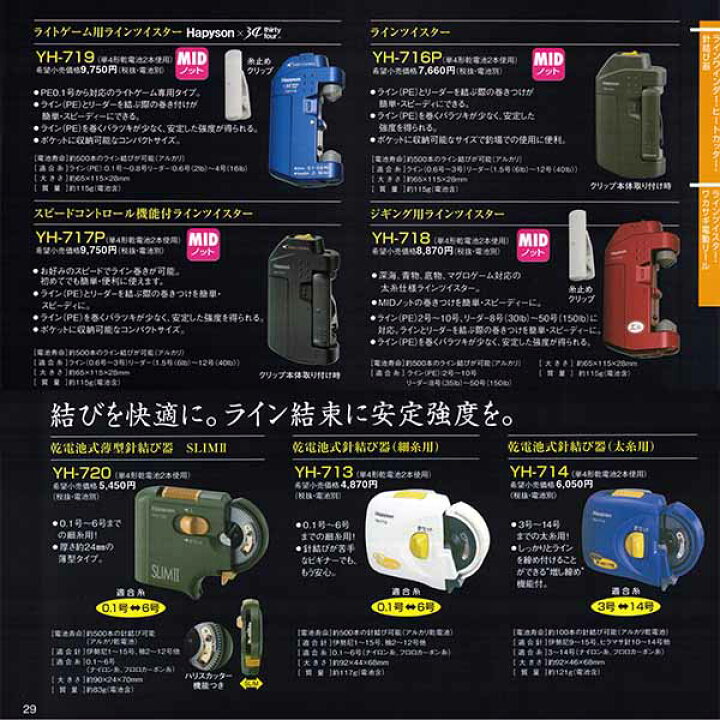 楽天市場】ハピソン HAPYSON YH-719 ライトゲーム用 ラインツイスター 
