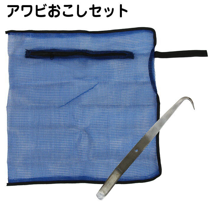 楽天市場】アワビおこし＋マルシンTAKO入れ網DX Sサイズ アワビおこし  