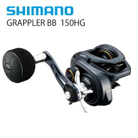 シマノSHIMANO　21グラップラーBB　GRAPPLER BB　150HG　ベイト両軸リール