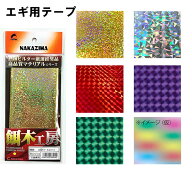 ナカジマNAKAJIMA　エギ用テープ　下地テープ　エギ用カスタムパーツ　
