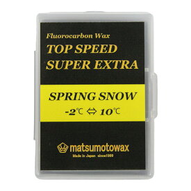 マツモトワックス　TOP SPEED SUPER EXTRA SPRING SNOW 50g(フッ素高配合) 春の湿雪・汚れ雪　固形ワックス