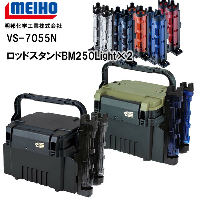 楽天市場】メイホウMEIHO VS-7055N BM-250LIGHT×2 タックルボックス+ 