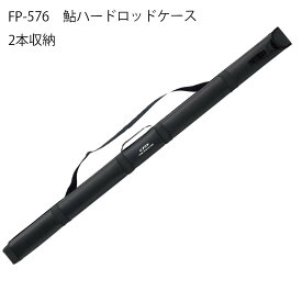 エクセルX'SELL　FP-576　鮎ハードロッドケース　2本収納　