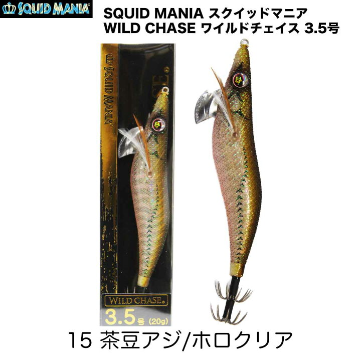 楽天市場】SQUID MANIA スクイッドマニア WILD CHASE ワイルドチェイス 