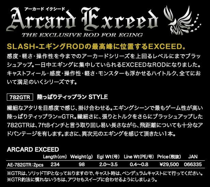 楽天市場 スラッシュslash Arcade Exceedアーカードイクシード Ae 7gtr エギングロッド ウエストコースト アウトドアshop 楽天市場 スラッシュslash Arcade Exceedアーカードイクシード Ae 7gtr エギングロッド ウエストコースト アウトドアshop